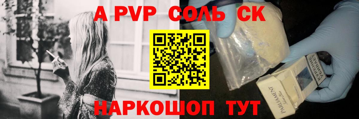 Alpha PVP  Вход с VPN  Уварово  A-PVP Соль  Альфа ПВП крисы CK 