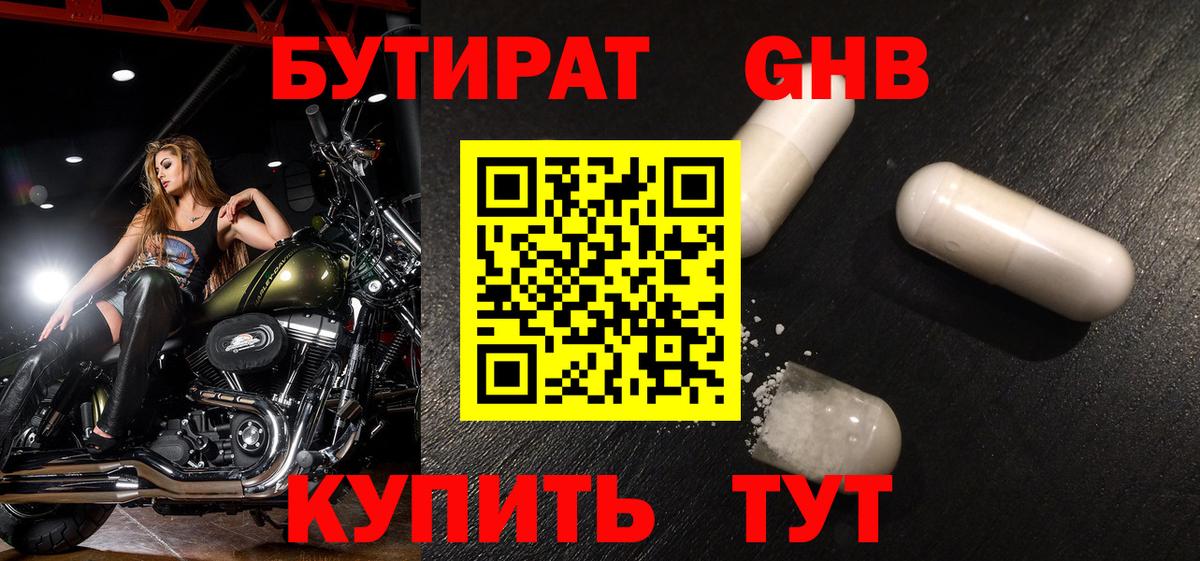 Бутират жидкий экстази  Вход с VPN  Уварово 