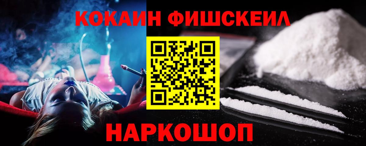КОКАИН Перу  COCAIN  Уварово  Вход с VPN  КОКАИН FishScale 