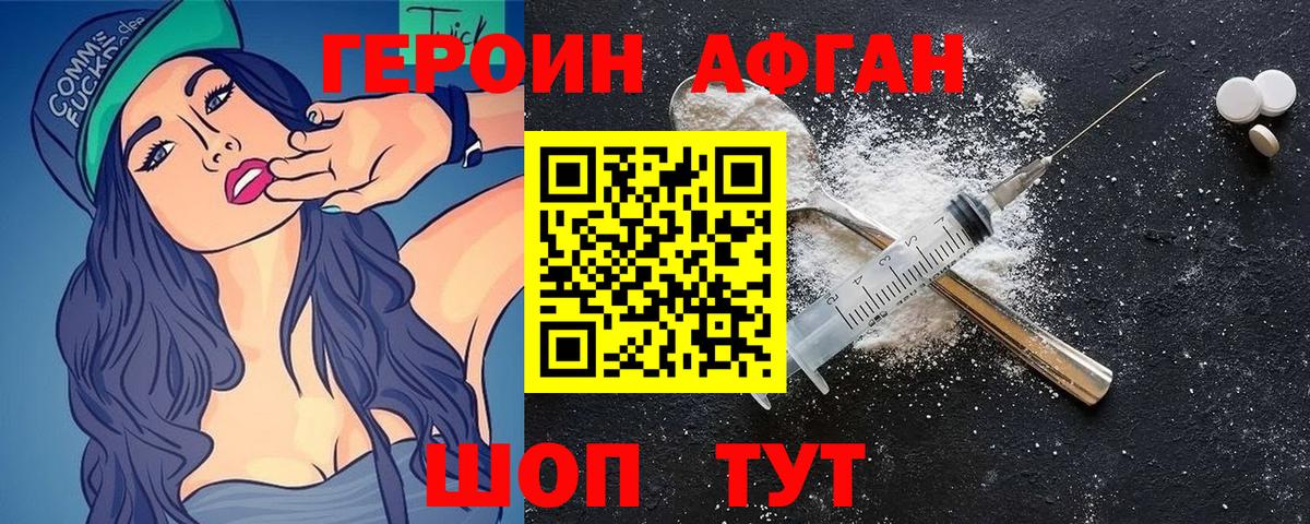 Героин афганец  Вход с VPN  Уварово 