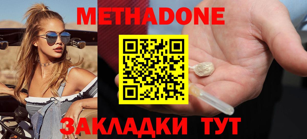 МЕТАДОН белоснежный  Вход с VPN  Уварово 