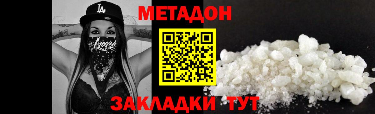 МЕТАДОН methadone Уварово